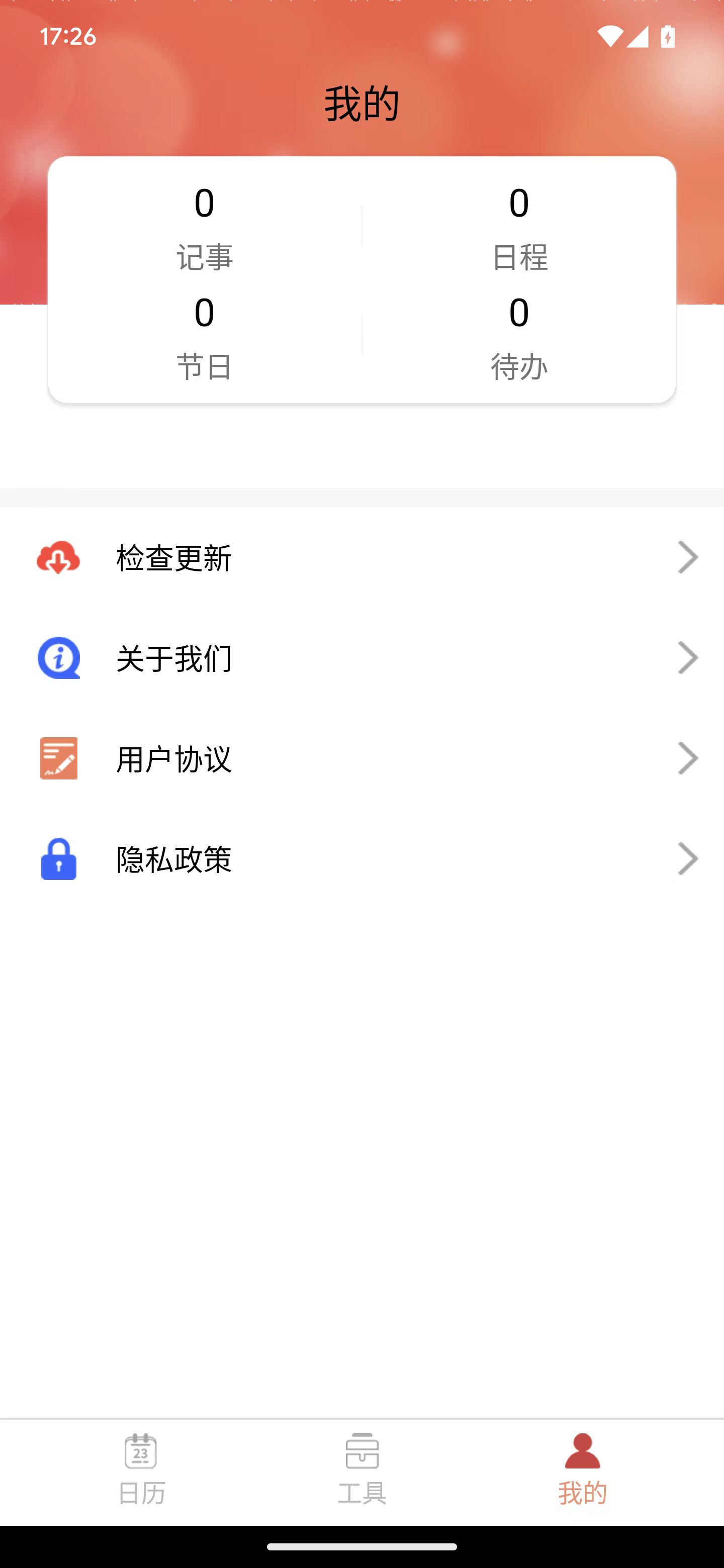 乐偕万年历图1