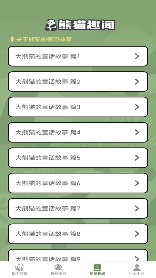 熊猫趣看图3