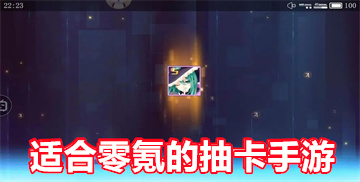 适合零氪的抽卡手游