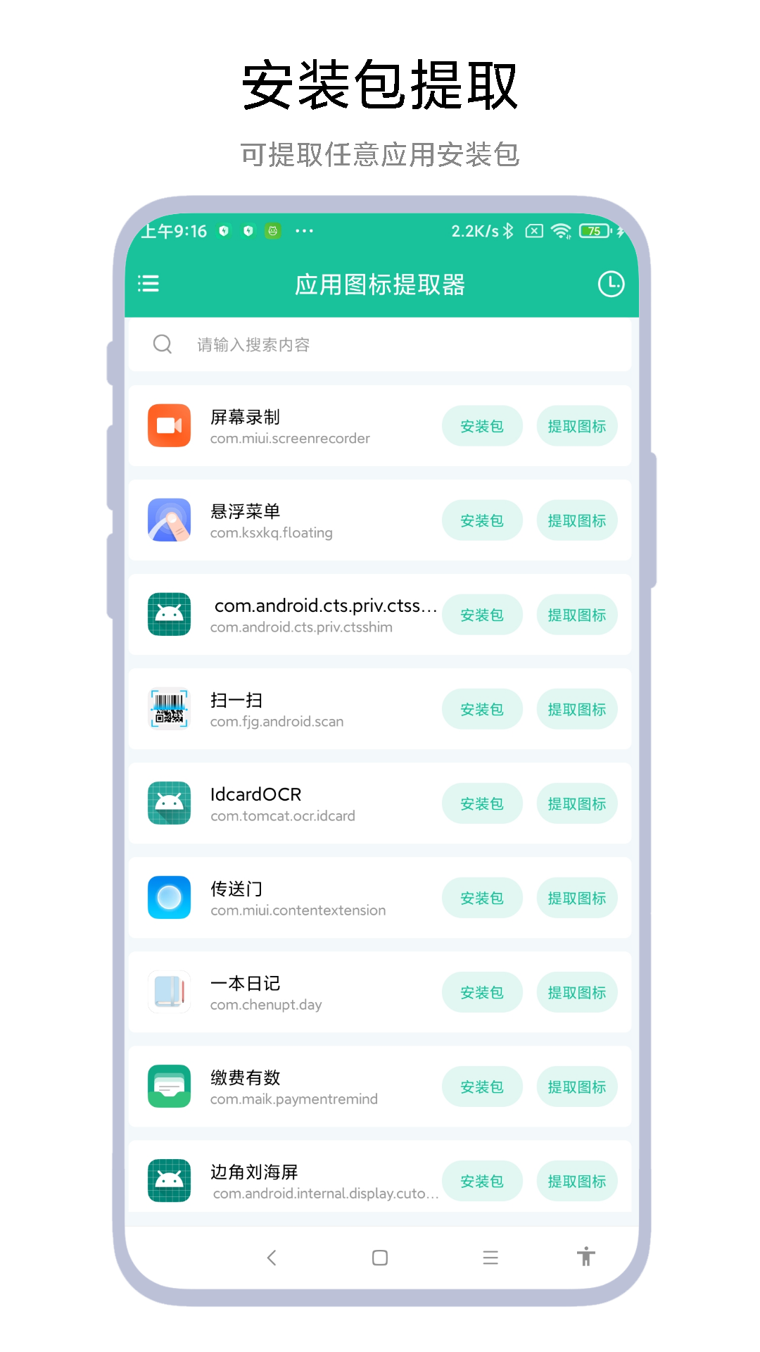 应用图标提取器图1