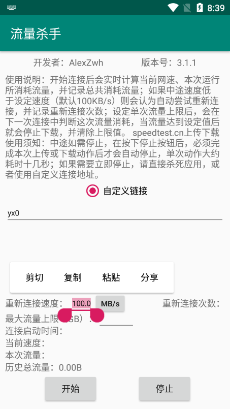 流量杀手最新版图1