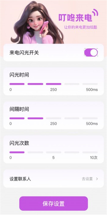 叮咚来电图1