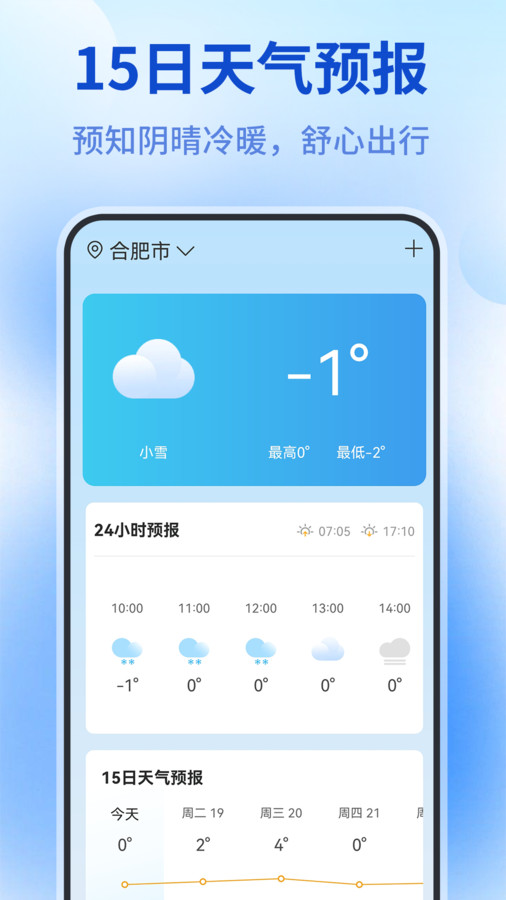 测量仪全能王截图3