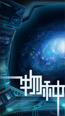 物种起源图3