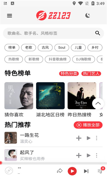 ZZ音乐APP