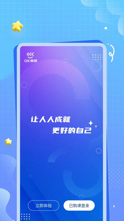 OK考研网图1