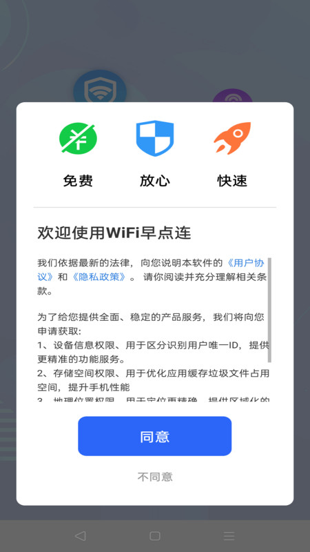 WiFi早点连软件
