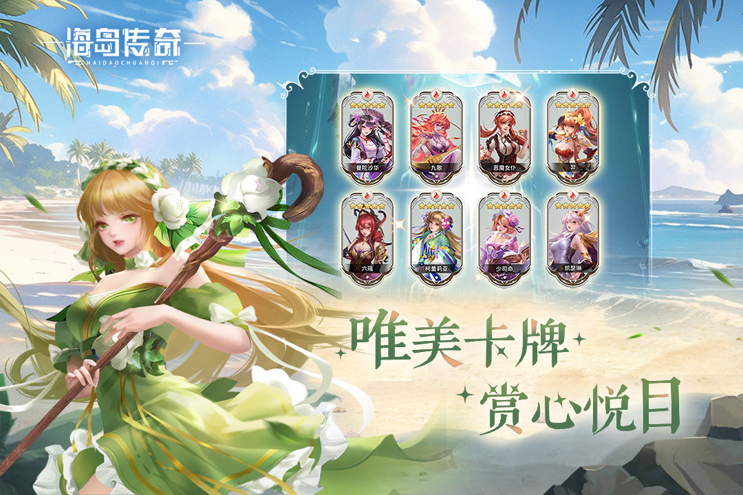海岛传奇永久0.1折图2