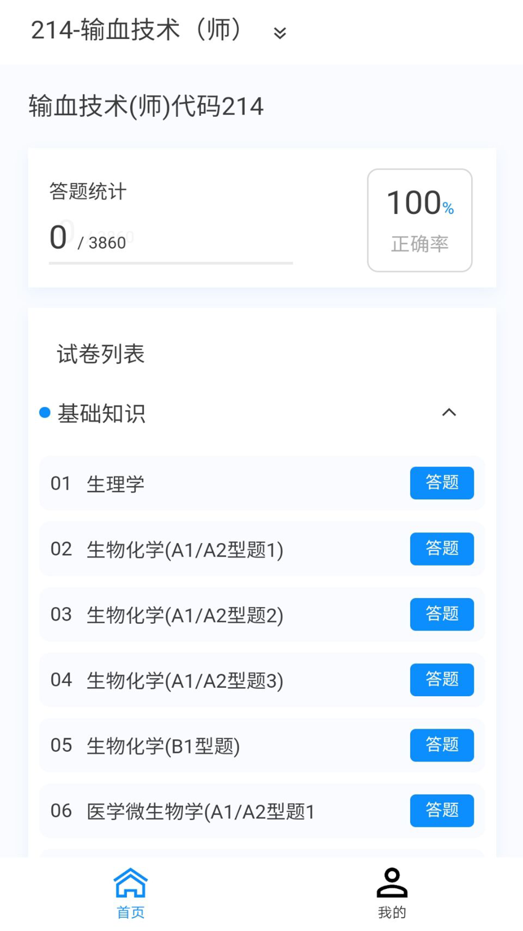 输血技术新题库图1