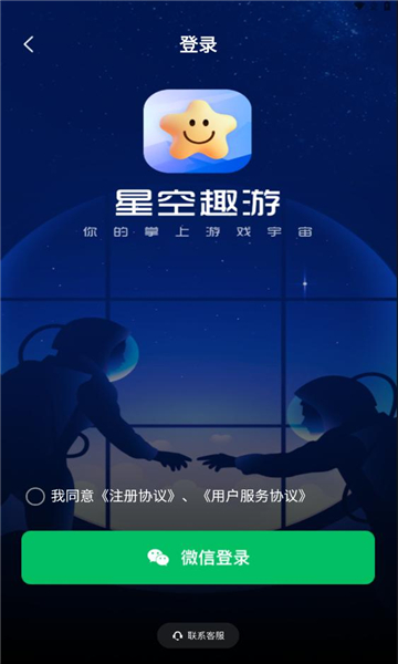 星空趣游截图2