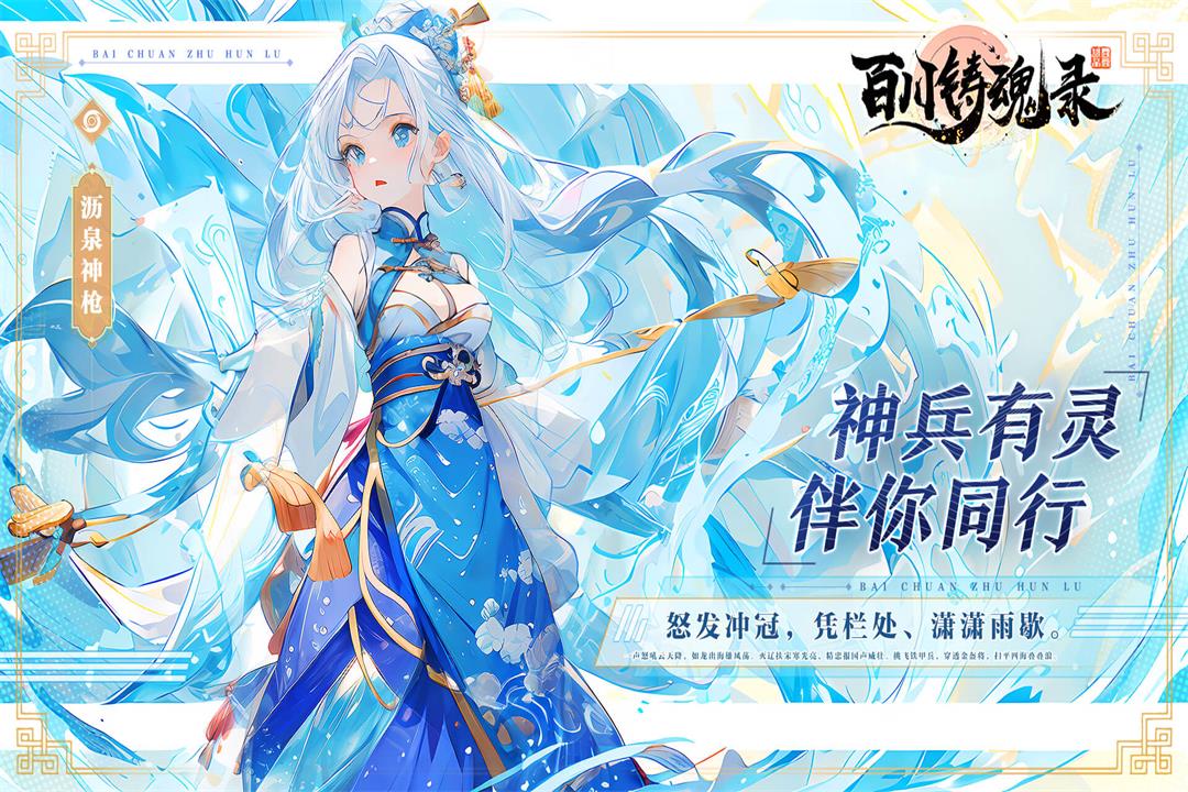 百川铸魂录图4