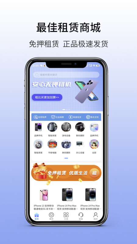 我在租机图3