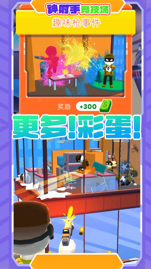 神射手竞技场游戏