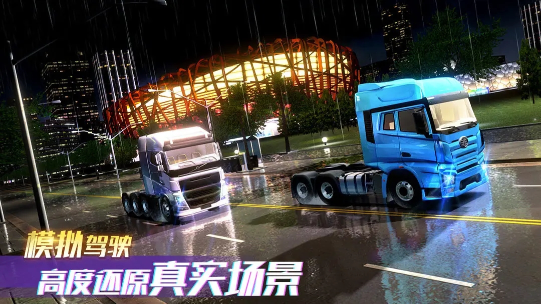 卡车之星无限金币版图1