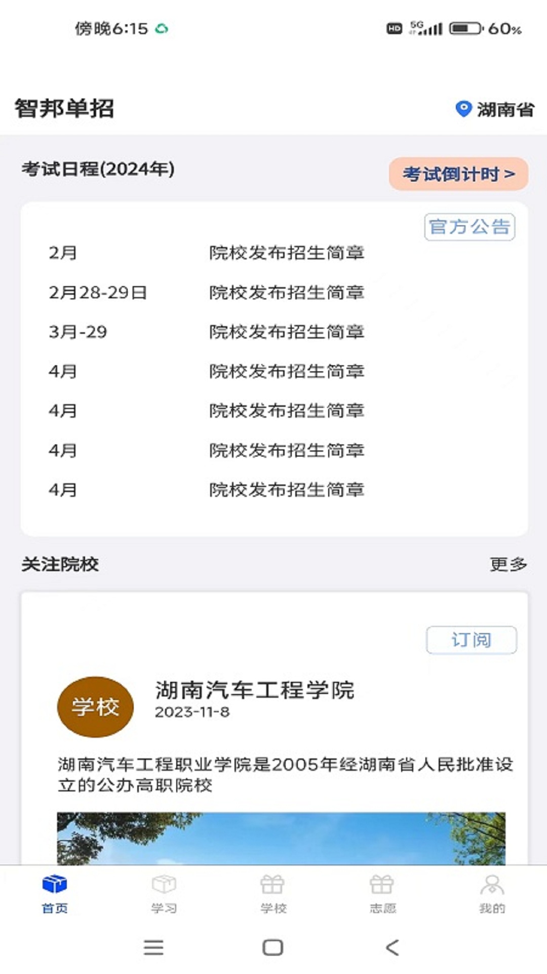 单招刷题网app