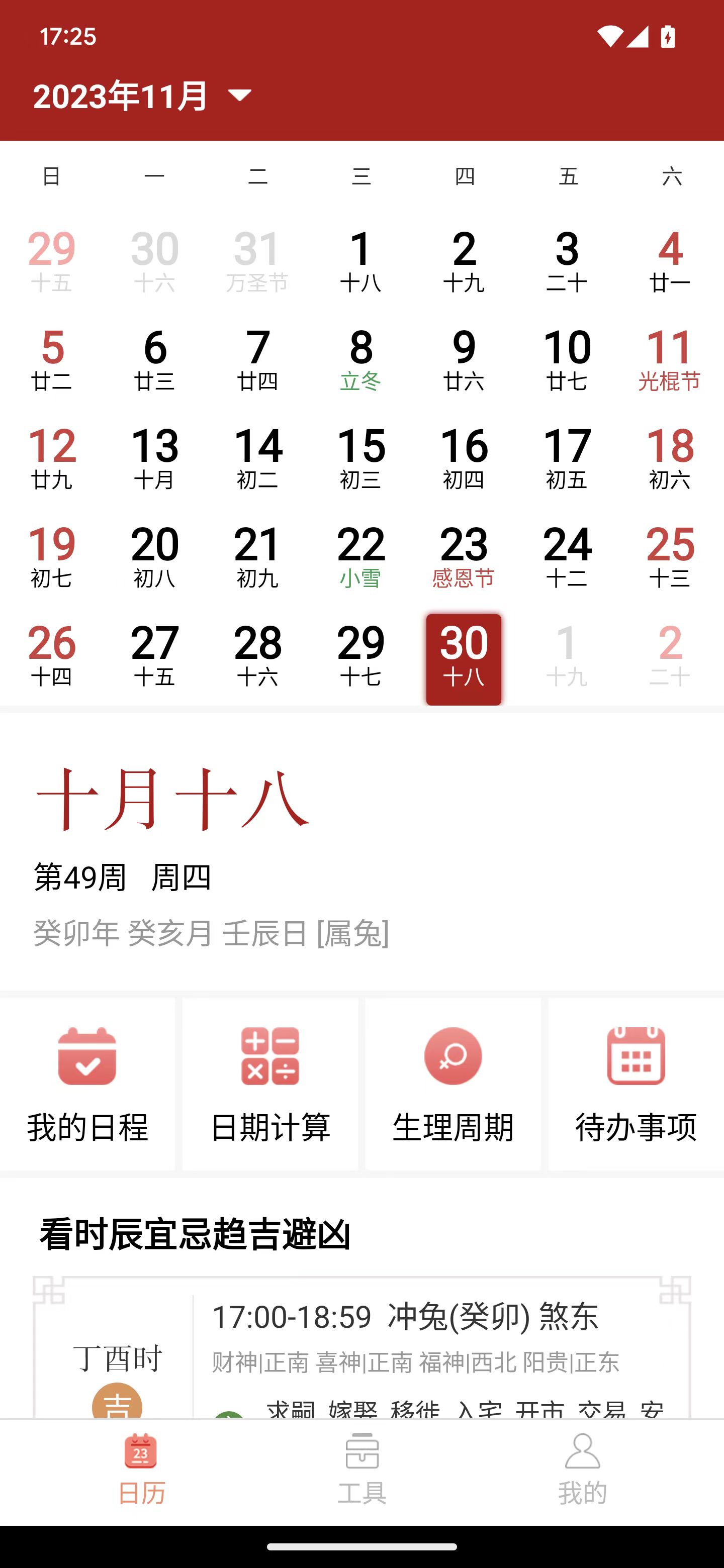 乐偕万年历图3