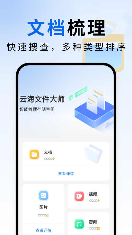 云海文件大师最新版图1