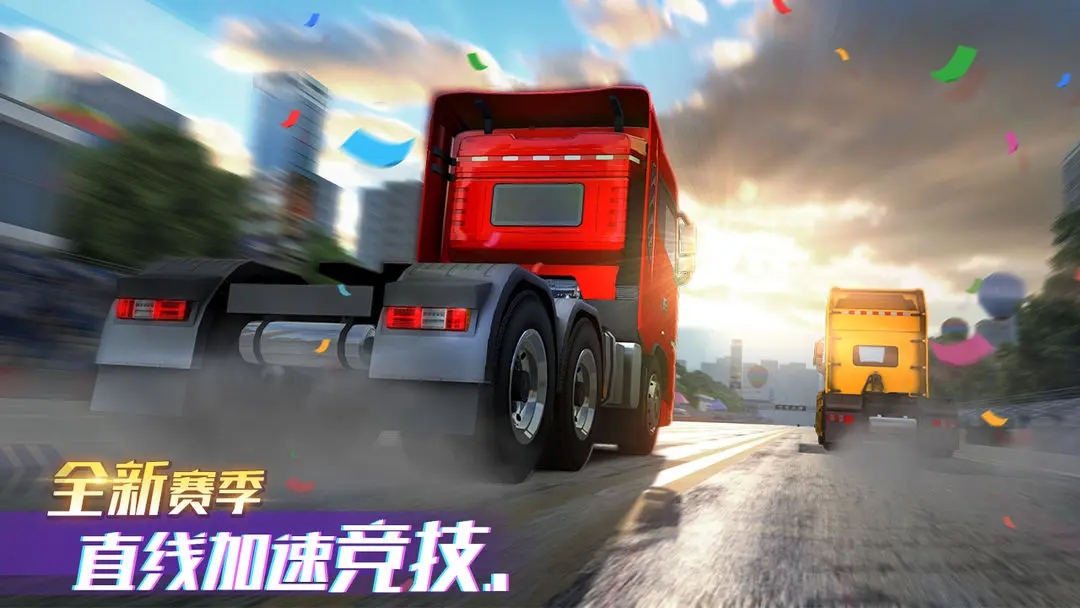 卡车之星无限金币版图3