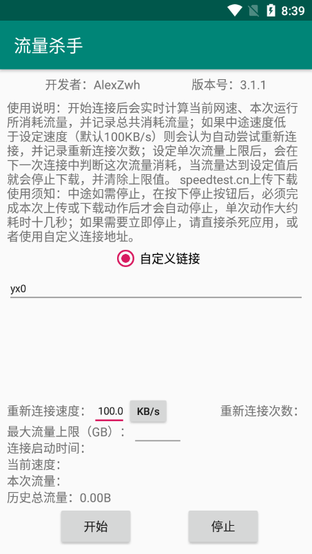 流量杀手最新版图2