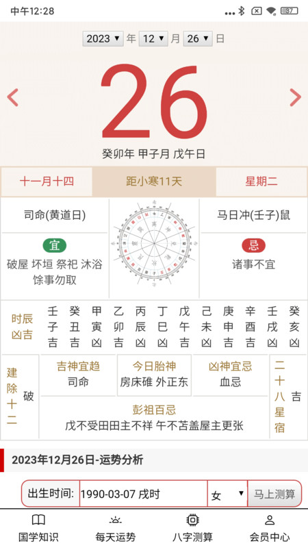 大昇传统黄历截图2