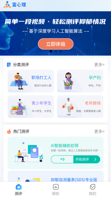 富心理图2