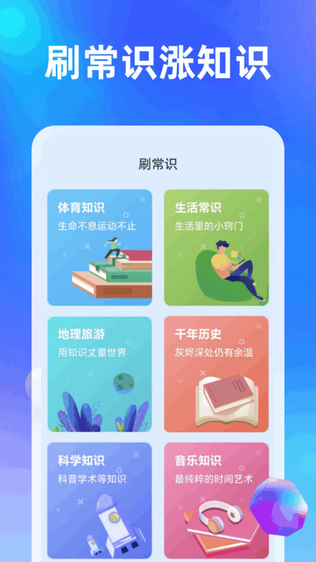 炫酷畅刷图2