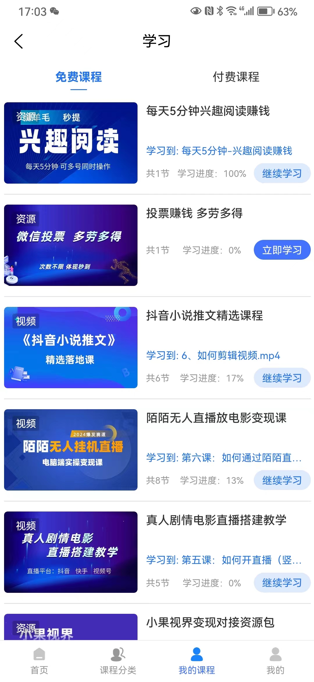 抖商圈子图3