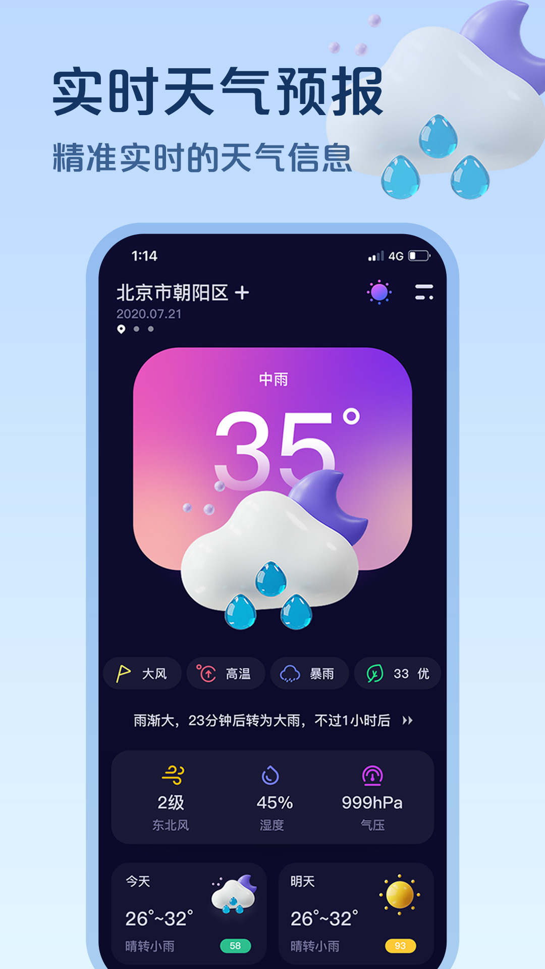 超准天气预报app正版官网版图3