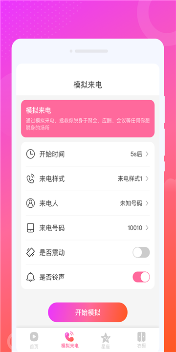 火炫来电秀app官方版下载截图3