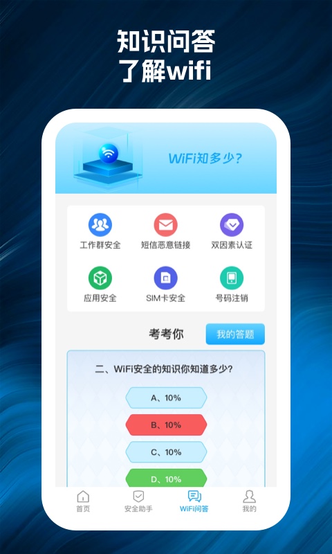 wifi66连软件