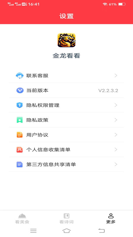 金龙看看软件