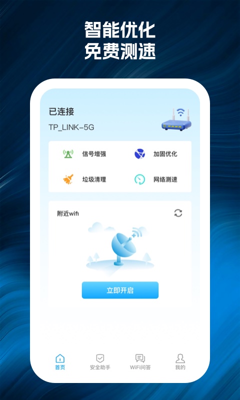 wifi66连软件