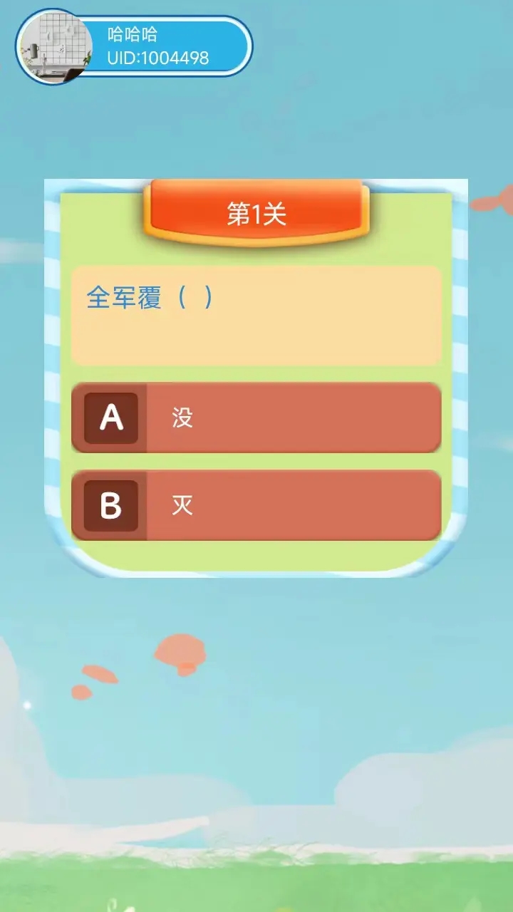 答题步步高软件