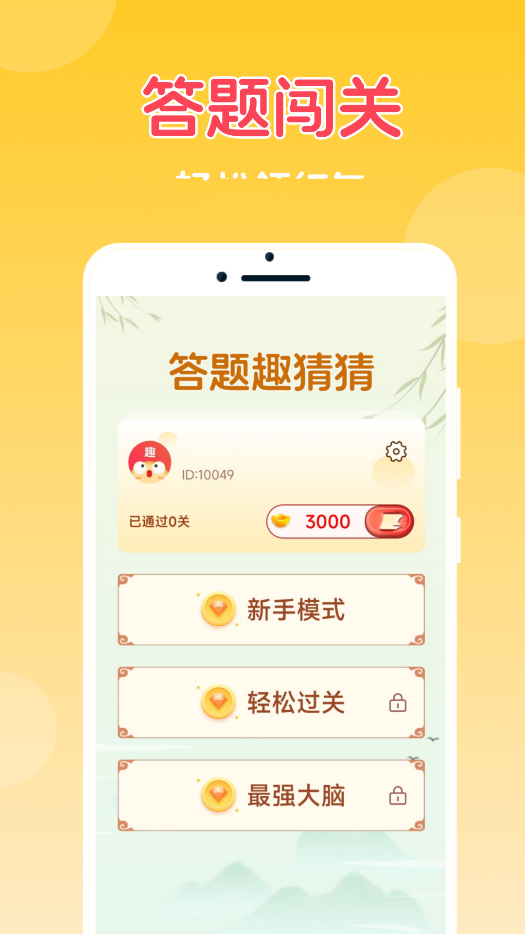 答题趣猜猜图2