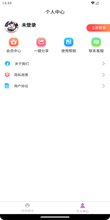 智翊猫狗翻译图1
