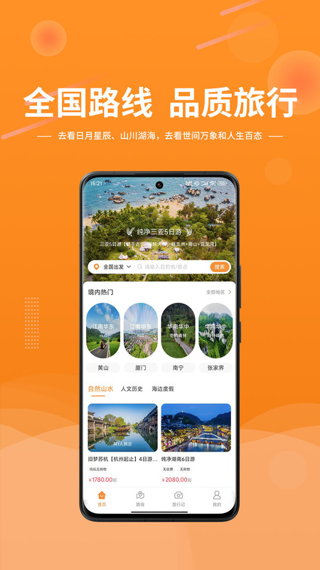 晟阳旅游截图3