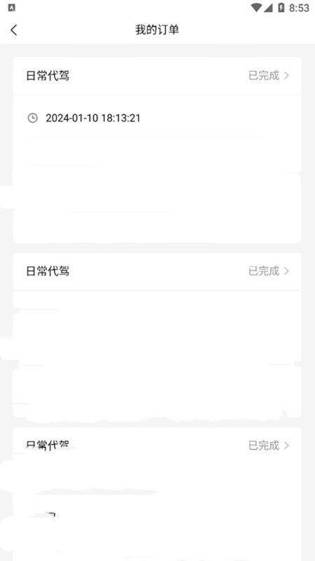 慧民代驾平台图2