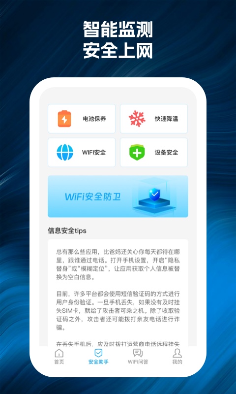 wifi66连软件