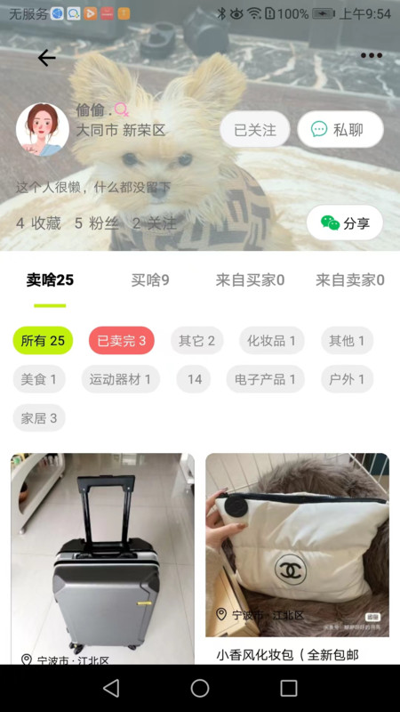 真自用软件