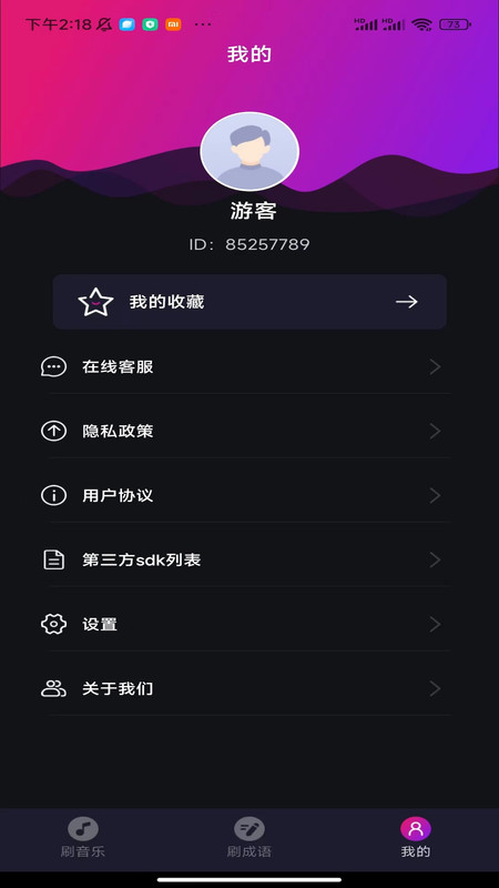 欢乐趣刷app