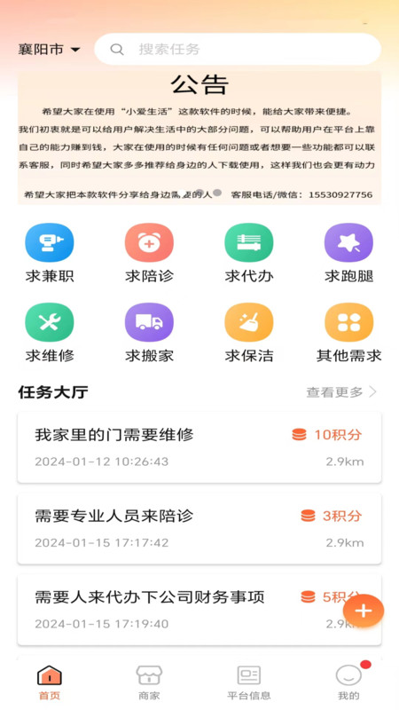 小爱生活图2