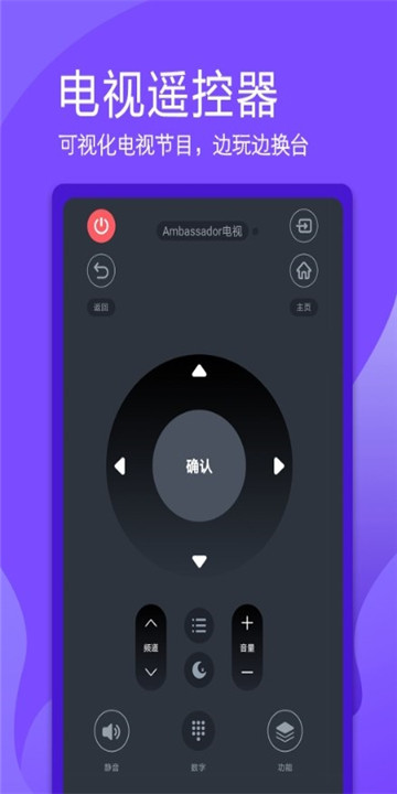 超控智能遥控器图1
