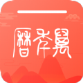 密悟万年历黄历图标