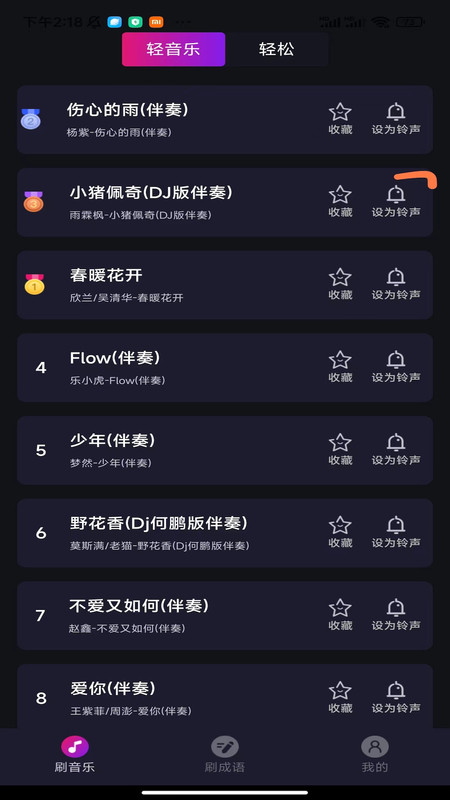 欢乐趣刷app