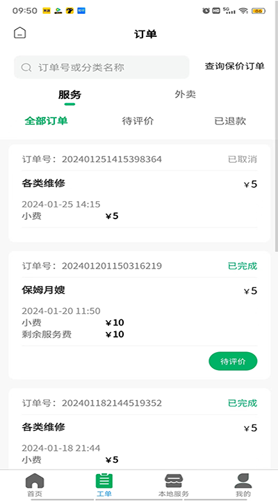 帮邻居app