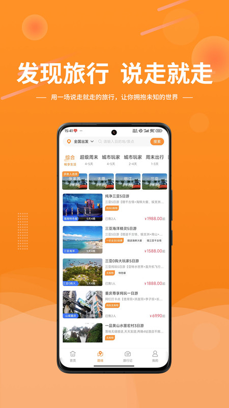 晟阳旅游截图1