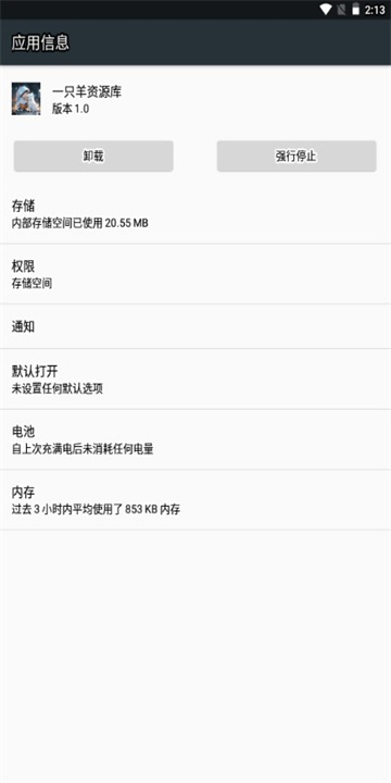 一只羊资源库图5