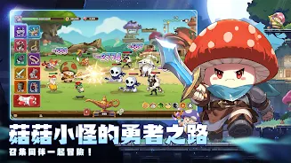 菇勇者传说