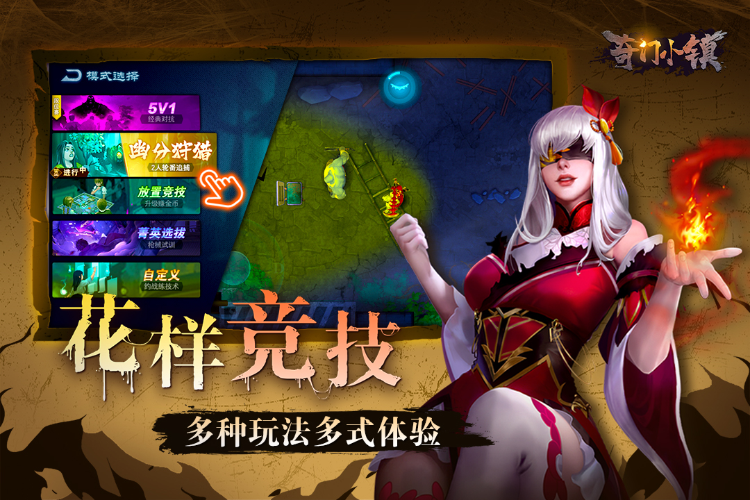奇门小镇最新版图2