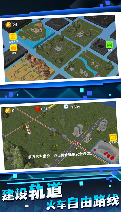 铁路运输大师图2